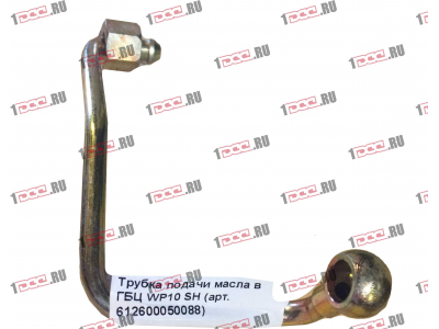 Трубка подачи масла в ГБЦ WP10 SH SHAANXI / Shacman (ШАНКСИ / Шакман) 612600050088 фото 1 Владикавказ