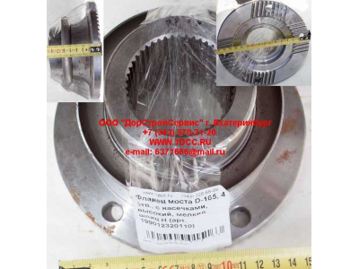 Фланец моста D-165, 4 отв., с насечками, высокий, мелкий шлиц H HOWO (ХОВО) RHAZ9112320110 фото 1 Владикавказ