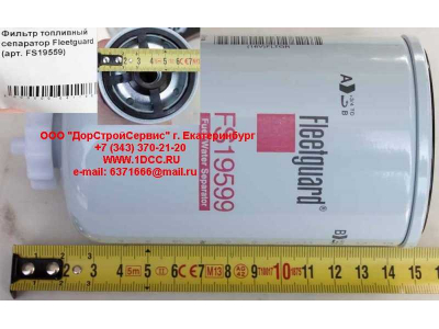 Фильтр топливный сепаратор Fleetguard Разное FS19559 фото 1 Владикавказ