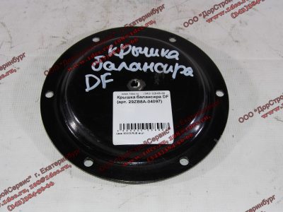 Крышка балансира DF DONG FENG (ДОНГ ФЕНГ) 29ZB8A-04097 для самосвала фото 1 Владикавказ