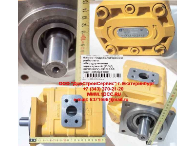 Насос гидравлический рабочего оборудования одинарный (под шпонку) CDM855 Lonking CDM (СДМ) CBGj2100 фото 1 Владикавказ