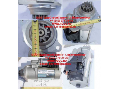 Стартер WP12 SH SHAANXI / Shacman (ШАНКСИ / Шакман) 612600090409 фото 1 Владикавказ