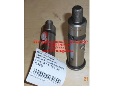 Вал шестерни промежуточной задней передачи KПП Fuller RT-11509 КПП (Коробки переключения передач) 16405 фото 1 Владикавказ