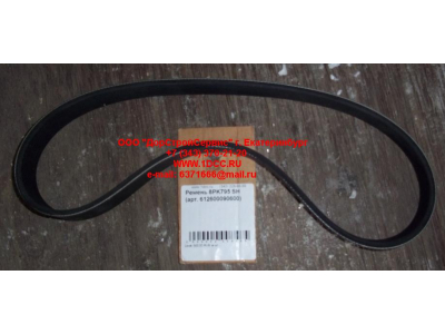 Ремень 8PK795 SH SHAANXI / Shacman (ШАНКСИ / Шакман) 612600090600 фото 1 Владикавказ