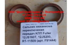 Сальник 30х40х10 механизма переключения передач KПП Fuller 12JS160T, 12JS200, RT-11509 фото Владикавказ