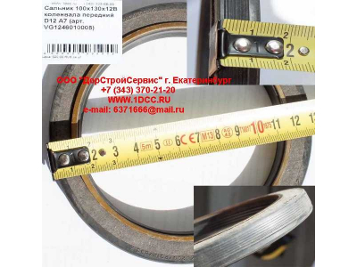 Сальник 100х130х12B коленвала передний D12 A7 HOWO A7 VG1246010005 фото 1 Владикавказ